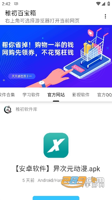 稚初百宝箱最新版本下载2023安卓版v3.1手机版