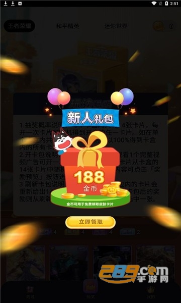 全民皮肤免费领app下载安卓最新版v1.0安卓版