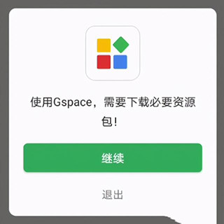 gspace官方版