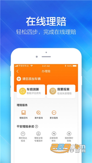 平安好车主极速版app安卓版vv4.21.2最新版