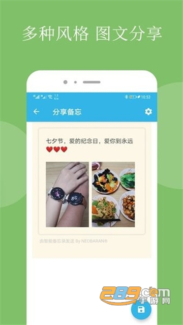 智能备忘录手机版v4.4.5