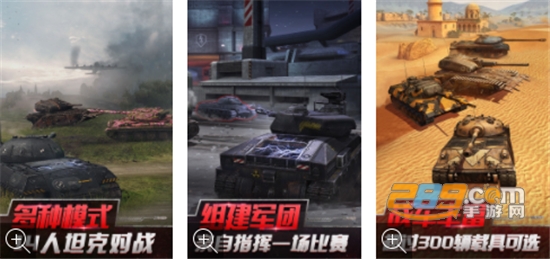 坦克世界闪击战手游版