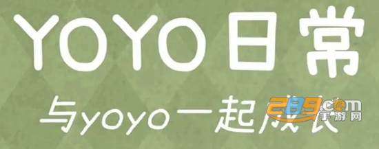 yoyo日常多次打卡app最新版