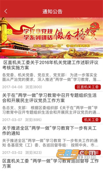 密云e党建手机客户端v1.3.3安卓版