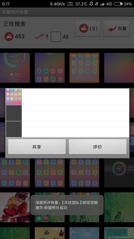 深度照片恢复app 130安卓版