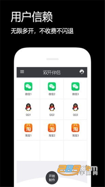 微信双开伴侣多开分身2.0最新免费不闪退版v2.0 安卓最新版