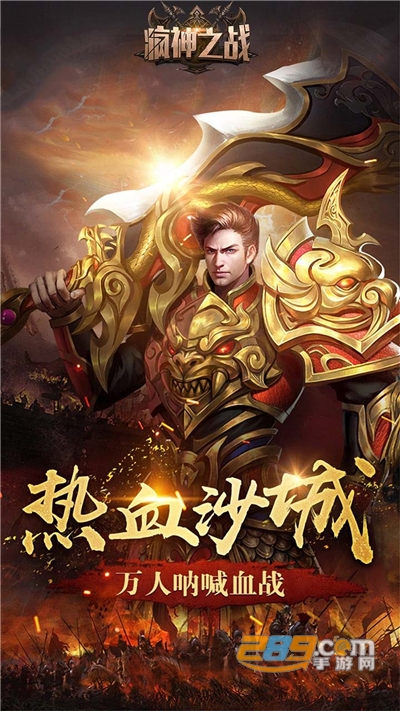 疯神之战BT高爆版v1.0安卓版