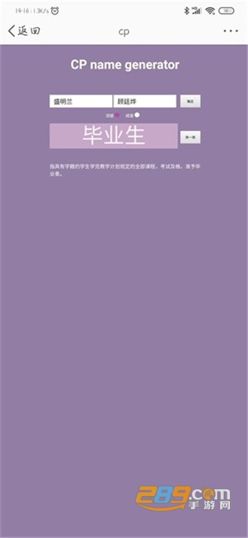 CP name generator(cp名自动生成器)下载官方版v10.2.0安卓版