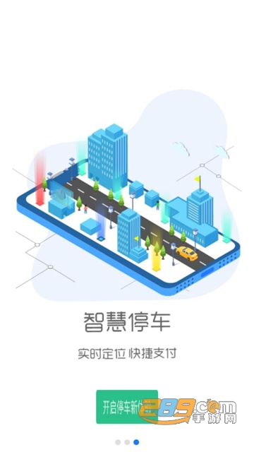 智行鹤壁app停车缴费最新版v1.0.01安卓版