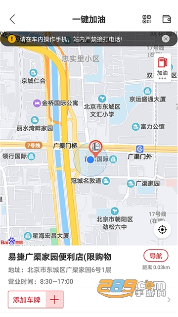 加油中石化app一键加油安卓最新版v6.0.3安卓版