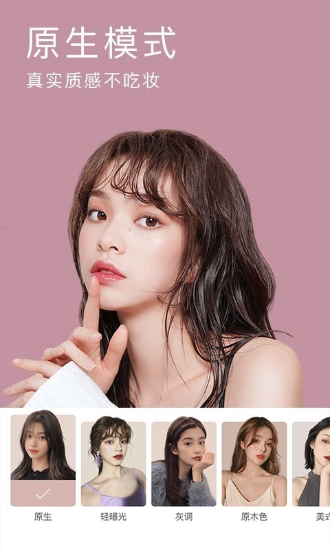 2022美颜相机最新版本(BeautyCam)