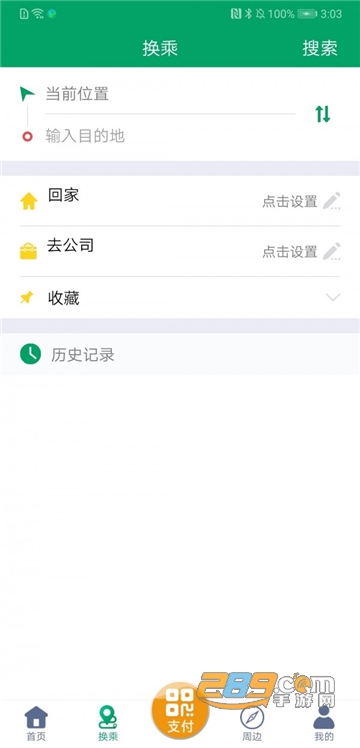 潍坊掌上公交app扫码付钱免费版v1.8安卓版