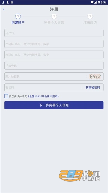 全国12315投诉平台官方app安卓版v3.4.12官方版