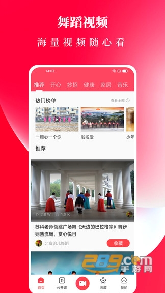 广场舞教学软件手机版v1.7.0安卓版