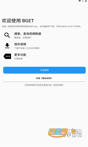 bget软件下载安卓免费2023最新版v3.5最新版