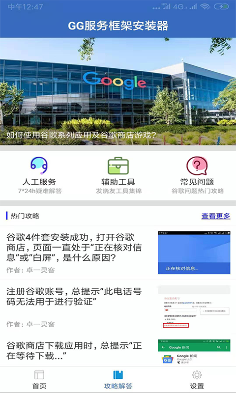 谷歌服务框架2025最新版