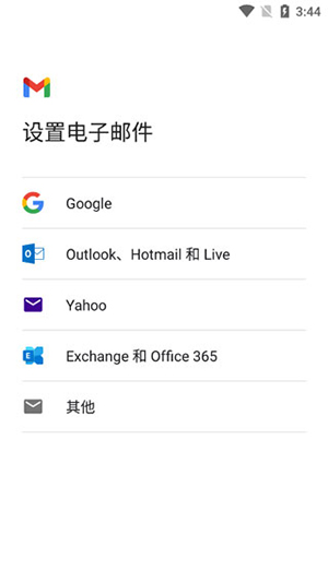 谷歌邮箱大陆版