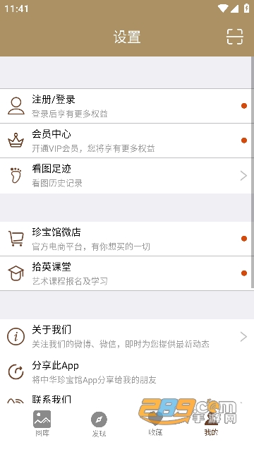 中华珍宝馆app安卓下载2023最新版本v7.1.5手机版