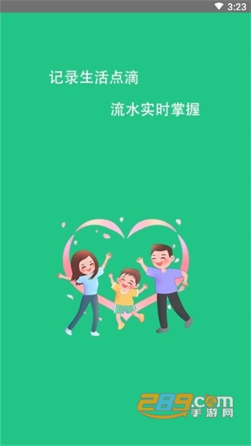 当家记账app最新版v2.8.最新版