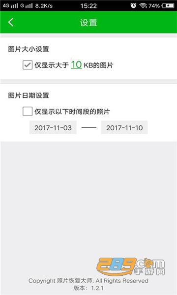 强力照片恢复app5.1.0