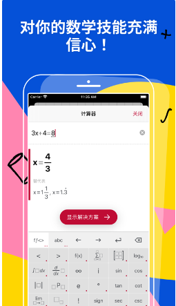 照片数学 ios版