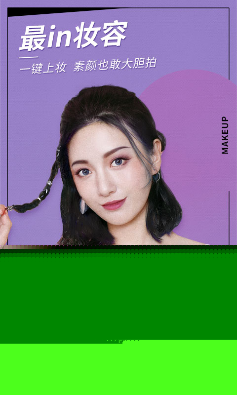 美颜相机最新