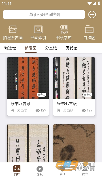 中华珍宝馆app安卓下载2023最新版本