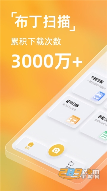 布丁扫描app手机版下载2026最新版v3.6.2.1安卓版