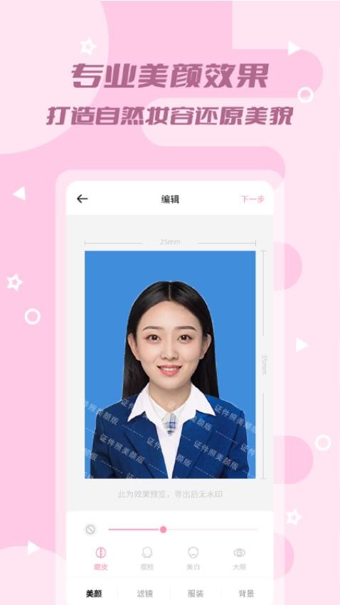 证件照美颜版免费版