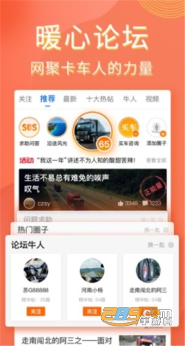 卡车之家最新版v7.12.1