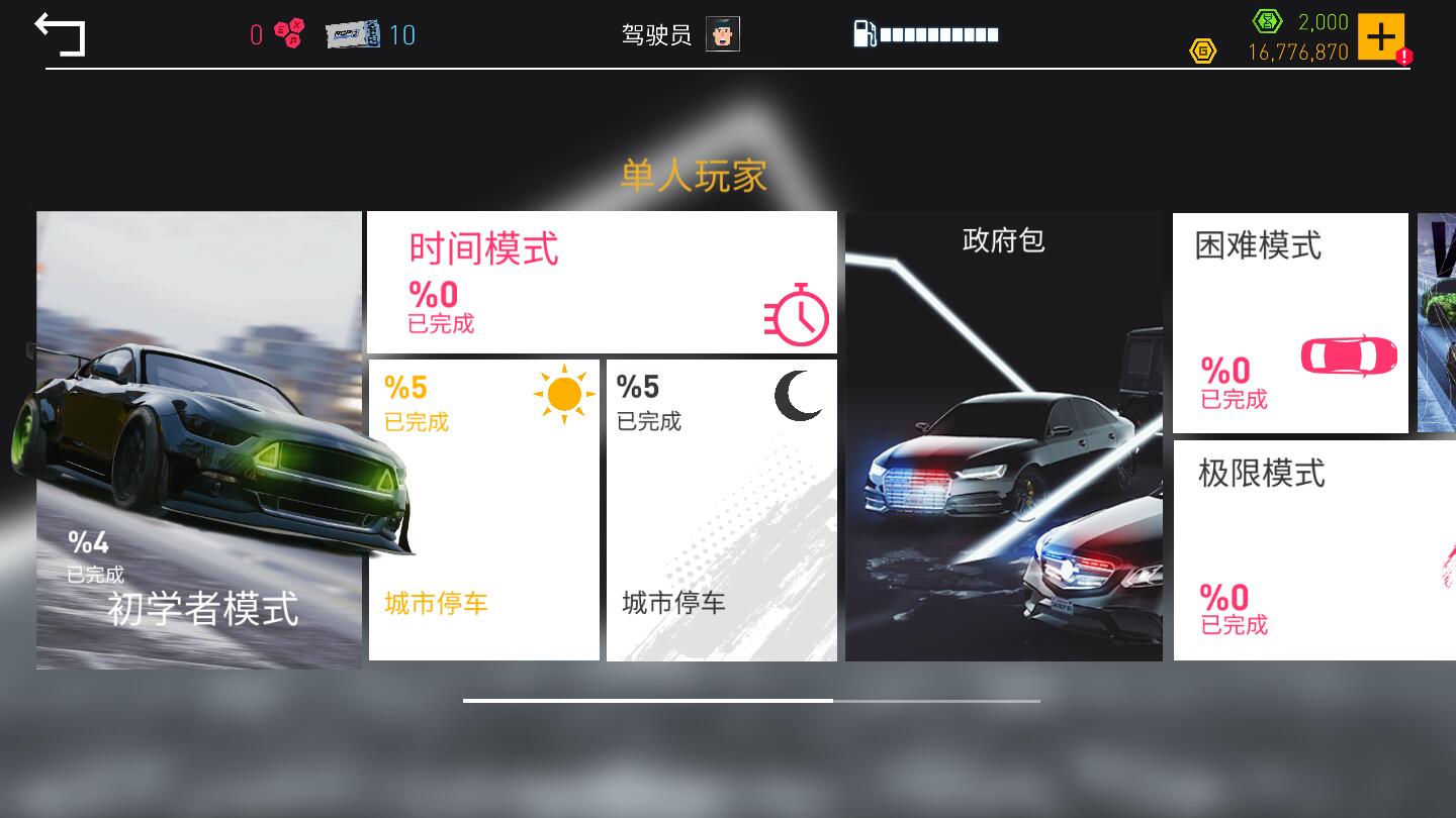 真实泊车2破解版 6.2.0去谷歌版