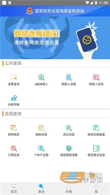 海南省电子税务局网上申报系统appv1.3.3最新版