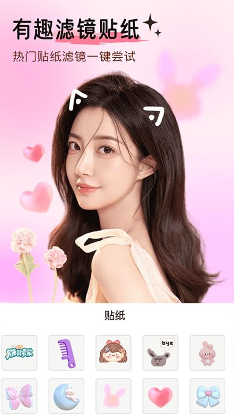美颜p图自拍最新版