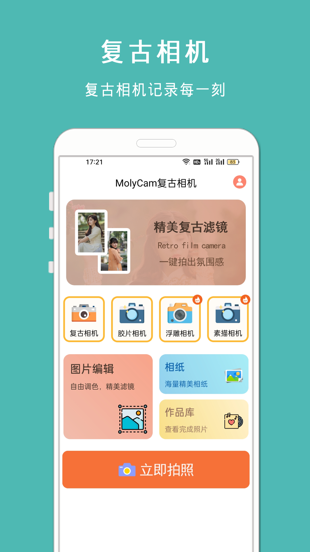 MolyCam复古相机app