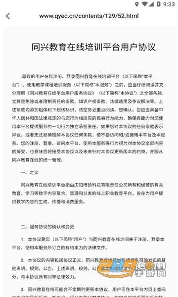 同兴教育在线app官方下载2023最新免费版v1.1.2安卓版
