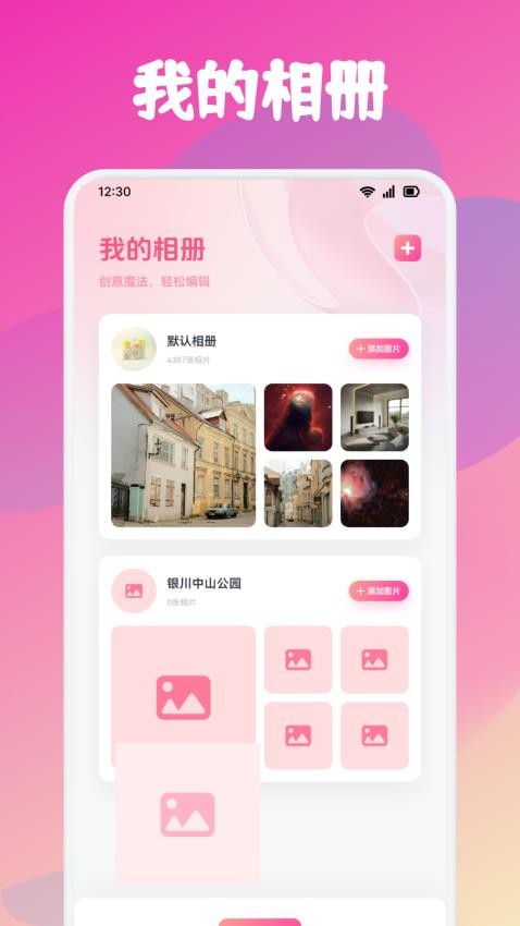 美颜自拍P图相机软件