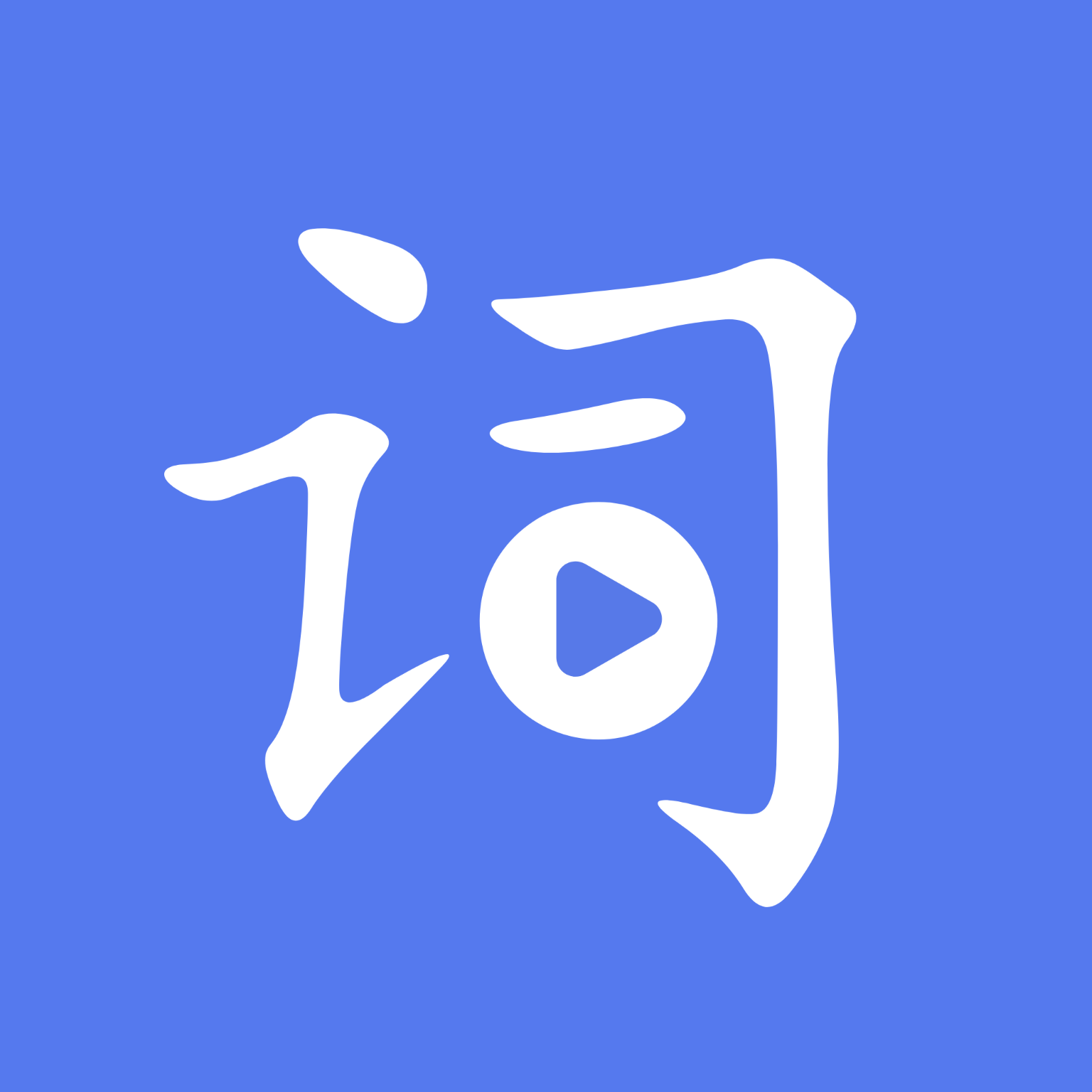 提词达人手机版v1.0.0