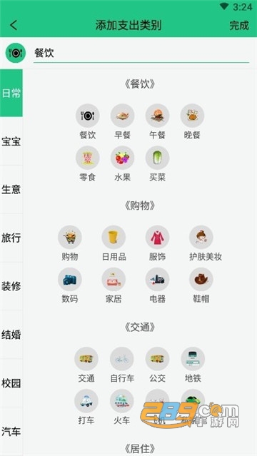 当家记账app最新版v2.8.最新版