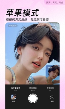 美颜相机官方版