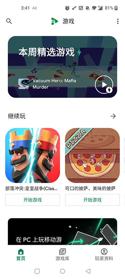 谷歌play游戏