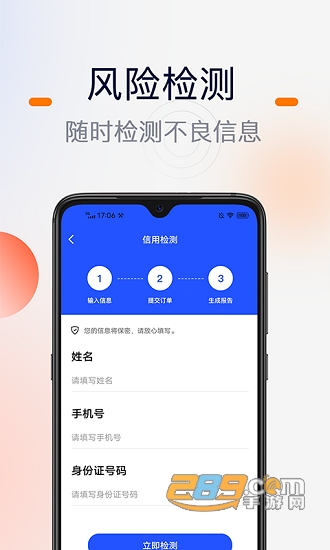 征信查询宝信用查询中心v1.0安卓版