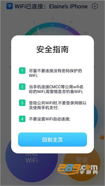 wifi全能精灵手机版v1.05.2