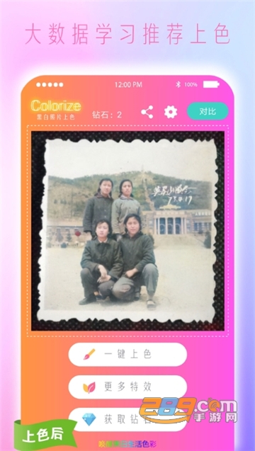 Colorize上色老照片精修app