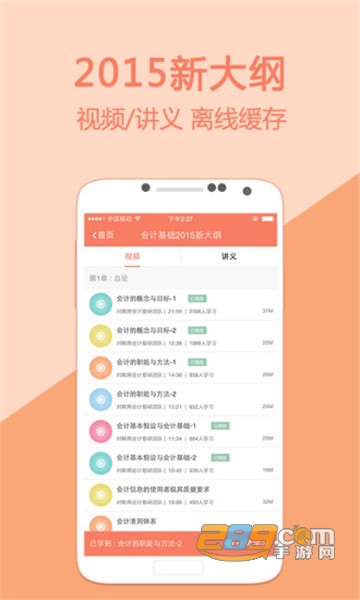 会计随身学手机版v5.3.0