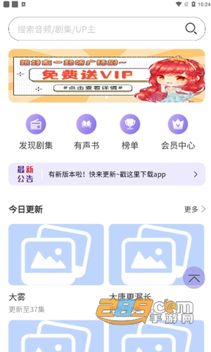 豆腐fm广播剧下载官方免费2024最新版v1.4手机版