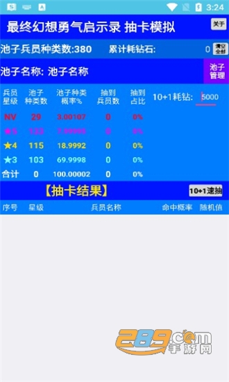 FFBE抽卡模拟器v1.0安卓版