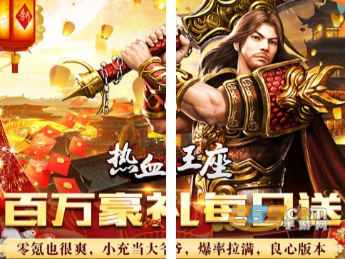 热血王座神器无限刀0元送百万充