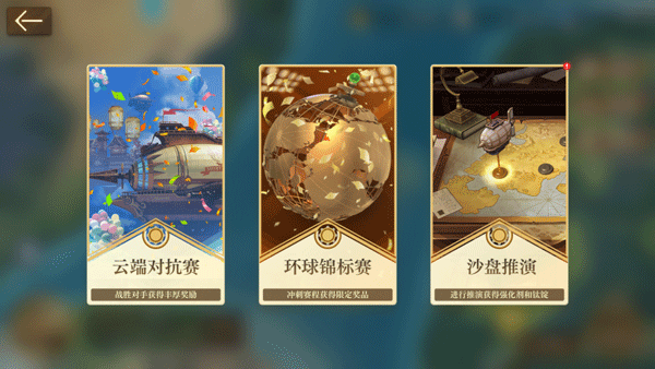 空之要塞启航图片21