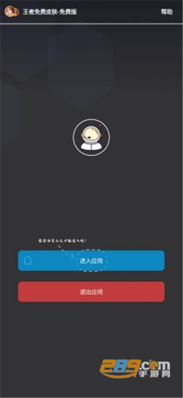 王者荣耀免费领皮肤软件（福利猫）永久有效不封号版v6.7.7免费版