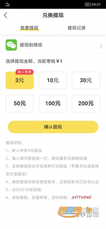 聚合头条红包版v1.0安卓版